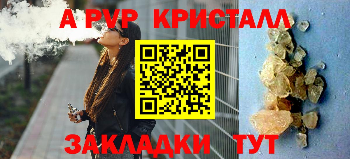 Люберцы  Alpha-PVP кристаллы  Вход с VPN  A-PVP Crystall  А ПВП мука 