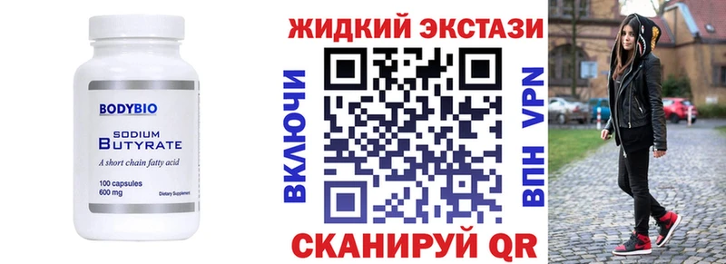 Бутират BDO  Люберцы 