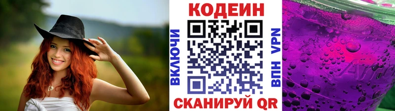 Кодеин Purple Drank  купить наркоту  Люберцы 