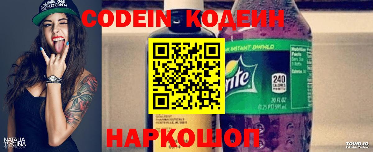 Кодеиновый сироп Lean напиток Lean (лин)  Вход с VPN  Люберцы  Кодеин напиток Lean (лин) 