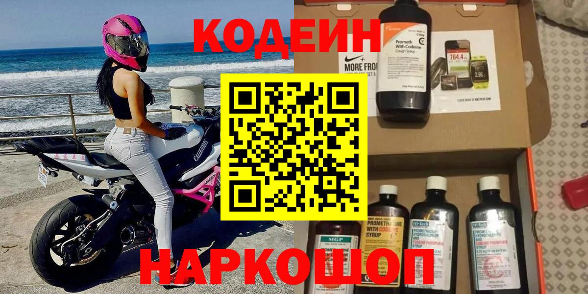 Кодеин напиток Lean (лин) Люберцы