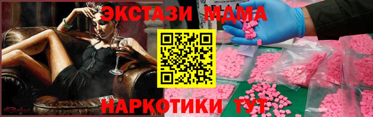 МДМА  MDMA VHQ  МДМА кристаллы  Вход с VPN  Люберцы 