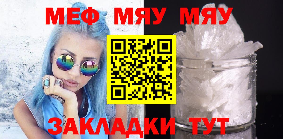МЕФ  Вход с VPN  Меф VHQ  Люберцы  МЯУ-МЯУ mephedrone  Меф 