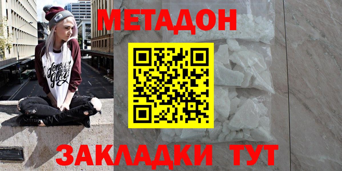 Метадон VHQ Люберцы